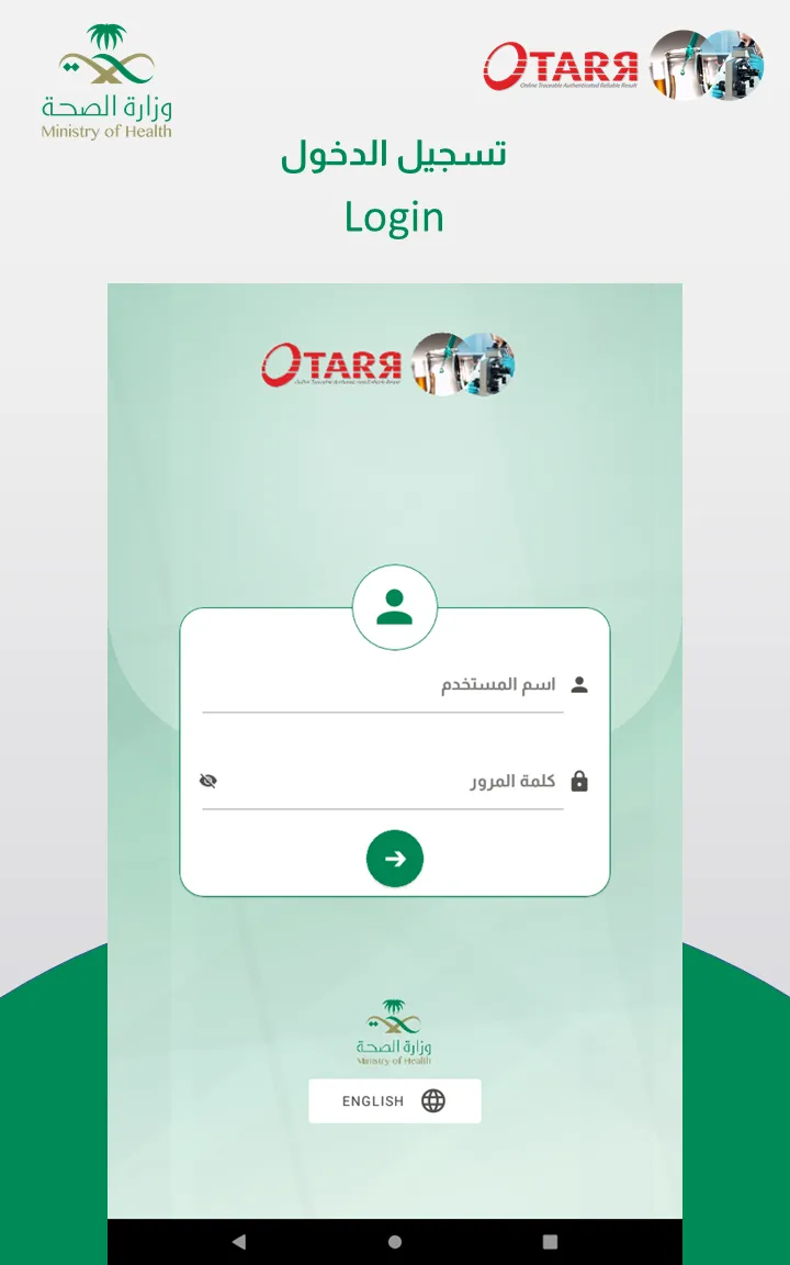 OTARR - أوتار | Indus Appstore | Screenshot