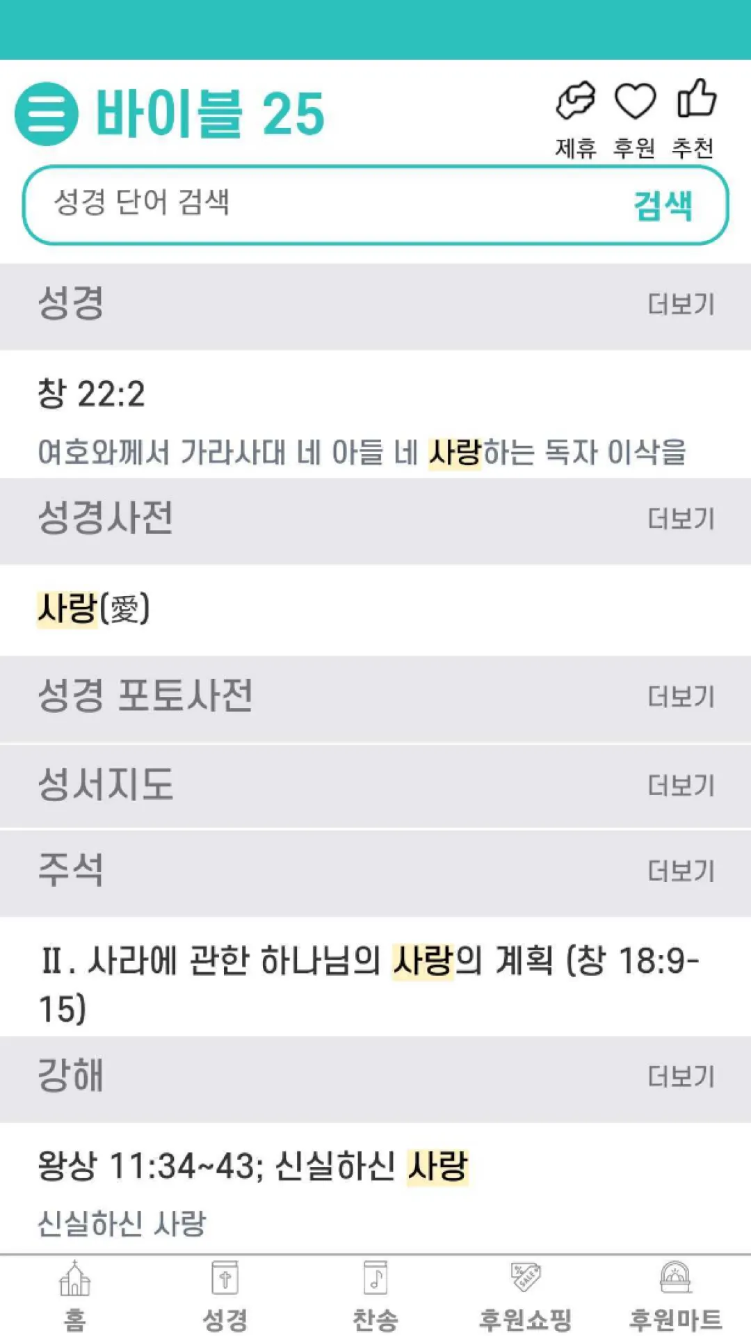 Bible 25 | Indus Appstore | Screenshot