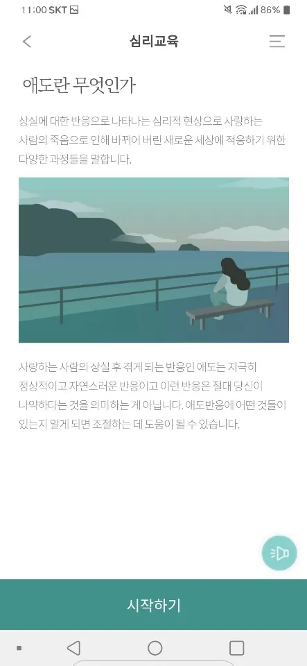 마음프로그램 | Indus Appstore | Screenshot