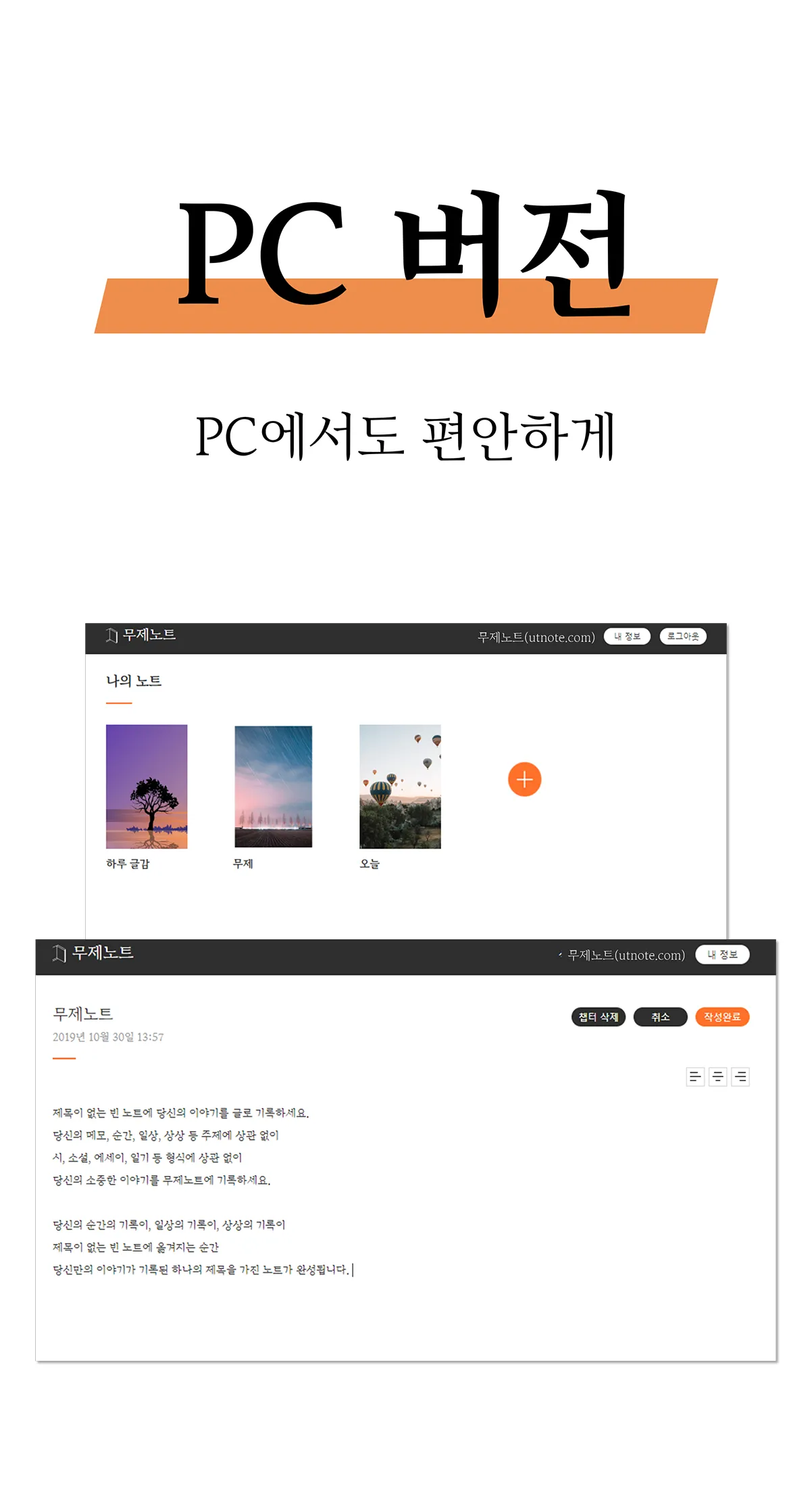 무제노트 - 나만의 일기, 메모, 글쓰기, 작가 | Indus Appstore | Screenshot