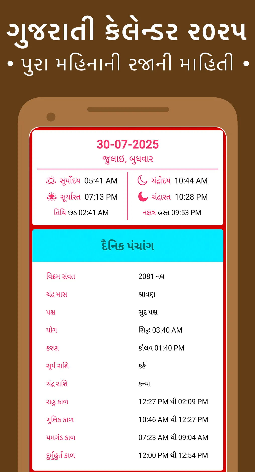 Gujarati Calendar 2025 પંચાંગ | Indus Appstore | Screenshot