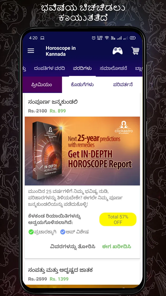 Horoscope in Kannada : Jathaka | Indus Appstore | Screenshot