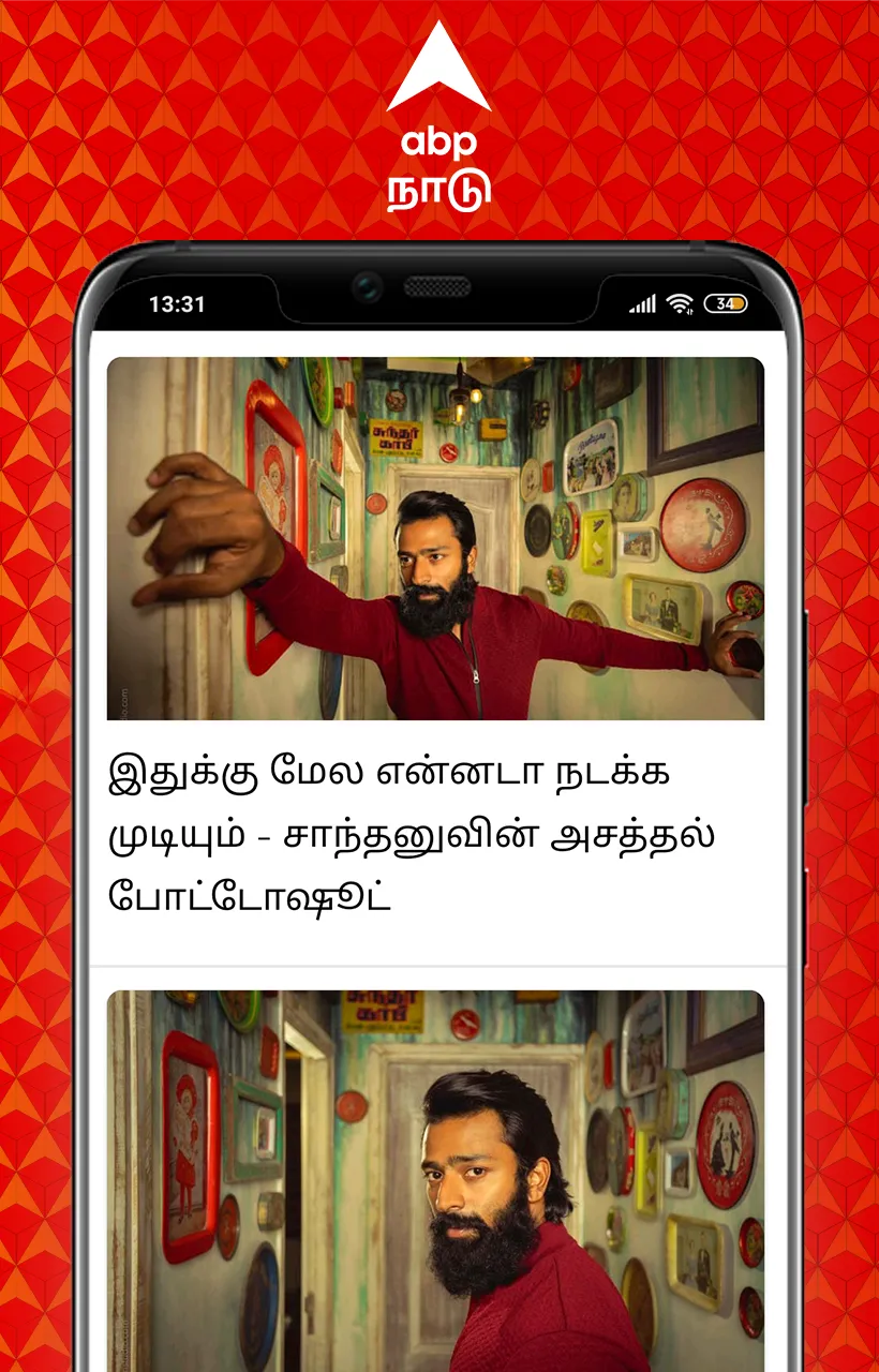 ABP Nadu - Tamil News | Indus Appstore | Screenshot