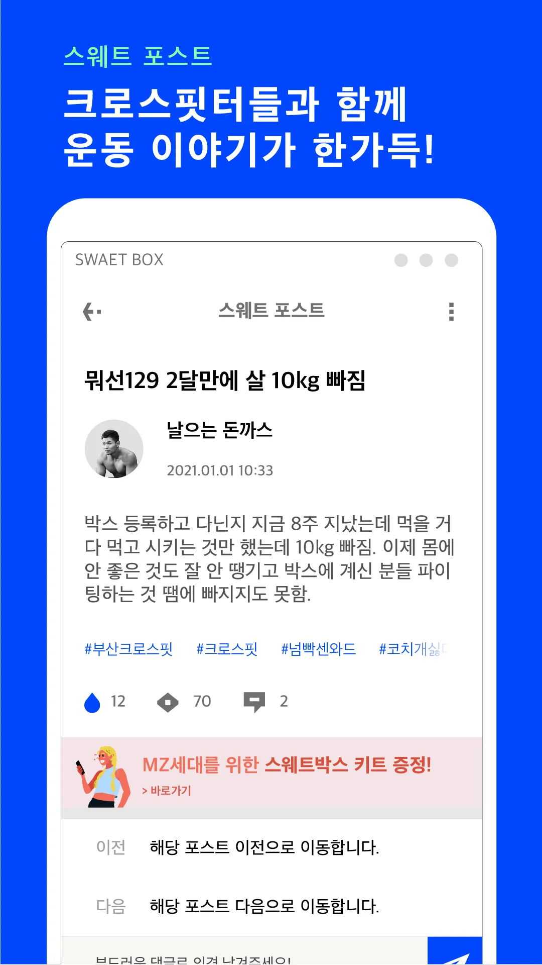 스웨트박스 - 운동 타이머, 운동 일지, RM 계산 | Indus Appstore | Screenshot