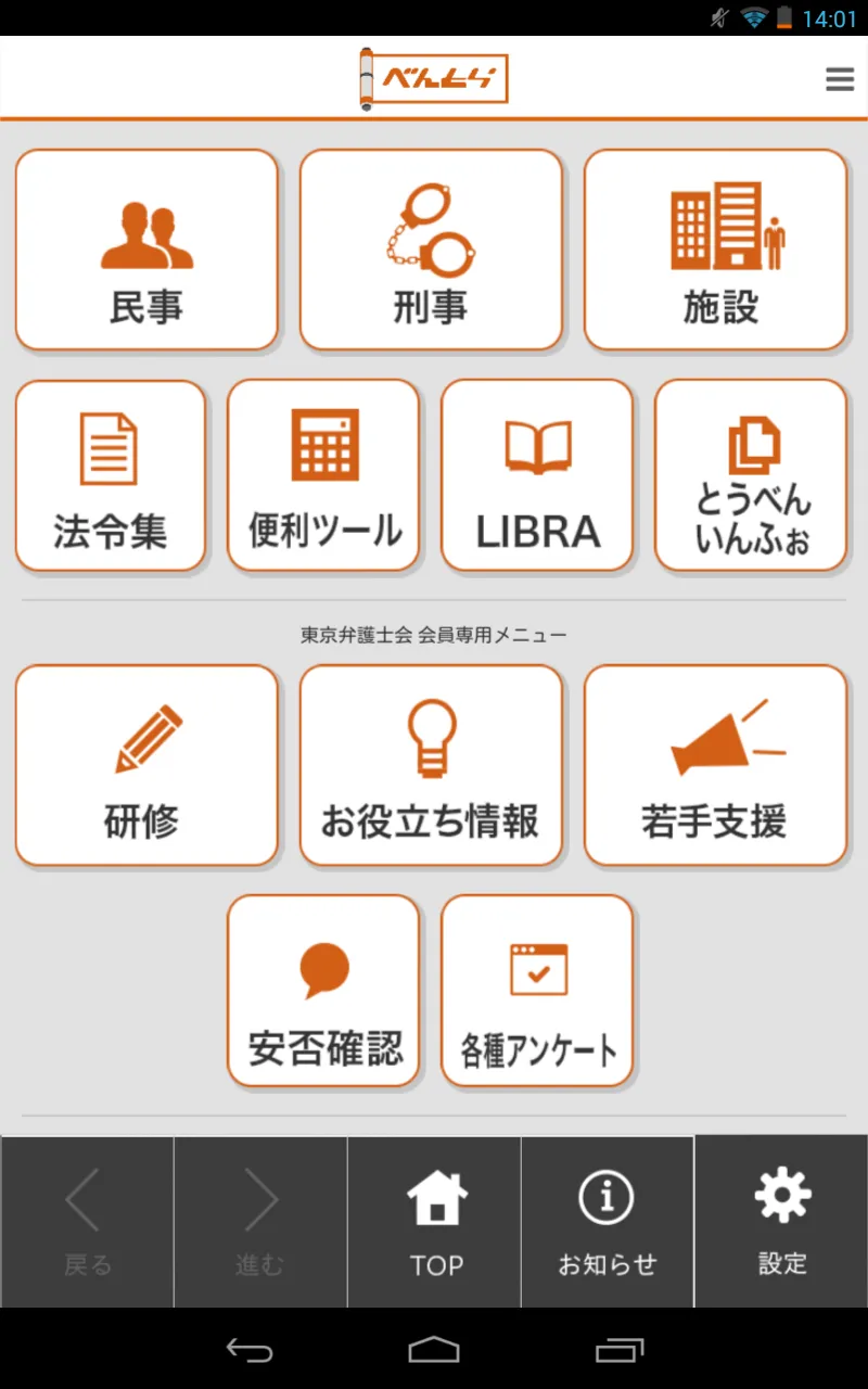 弁護士虎の巻／東京弁護士会 | Indus Appstore | Screenshot