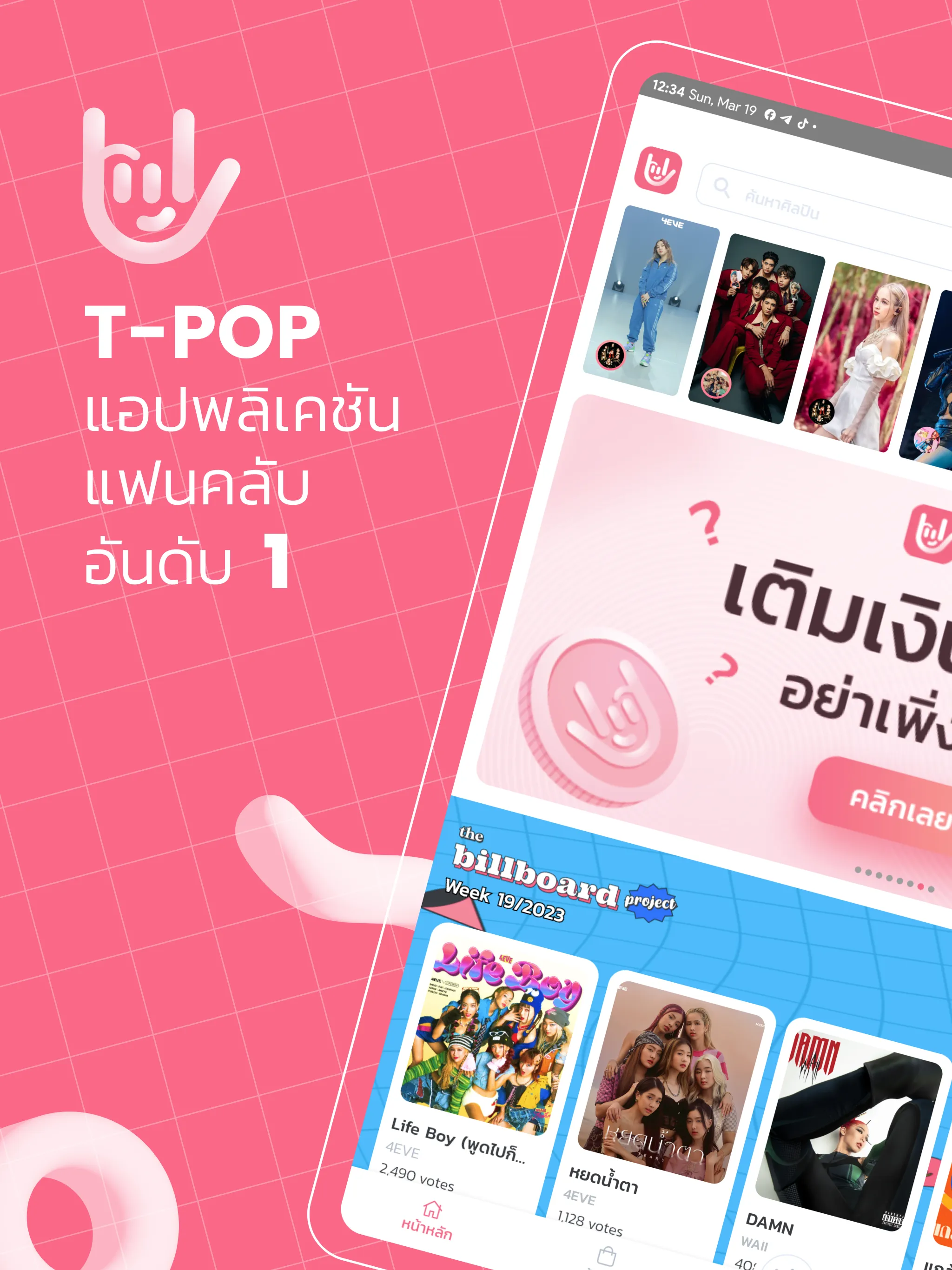 T-Pop | Indus Appstore | Screenshot