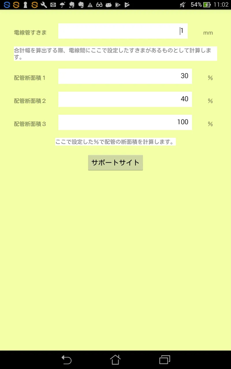 電気工事用電線管ラック選定:WireWay | Indus Appstore | Screenshot