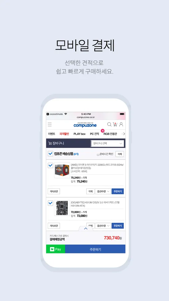 컴퓨존PC견적 | Indus Appstore | Screenshot