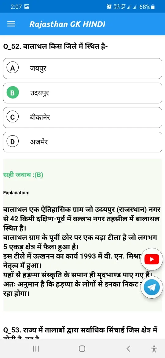 Rajasthan GK 2023 in Hindi MCQ | Indus Appstore | Screenshot