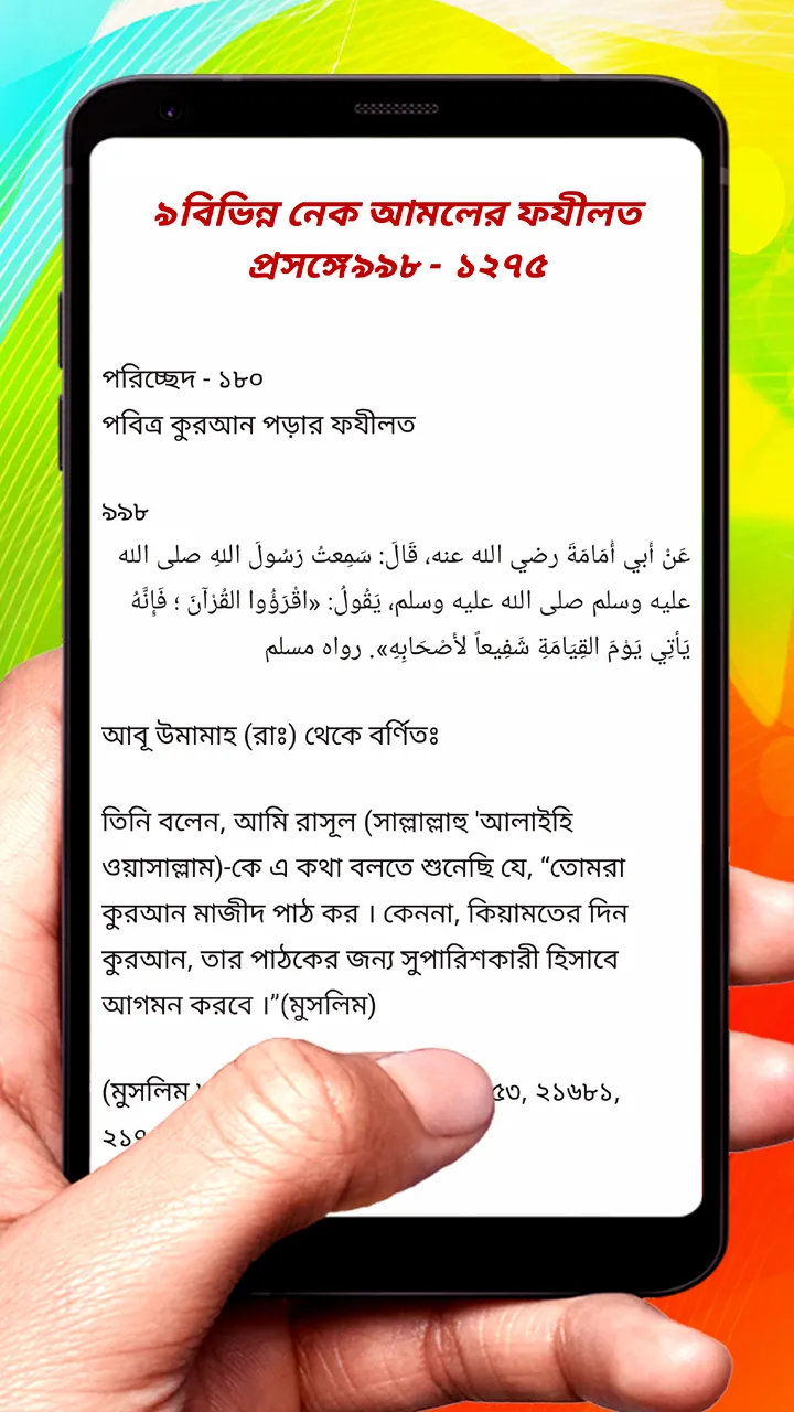 রিয়াদুস সালেহীন হাদিস শরীফ বই | Indus Appstore | Screenshot