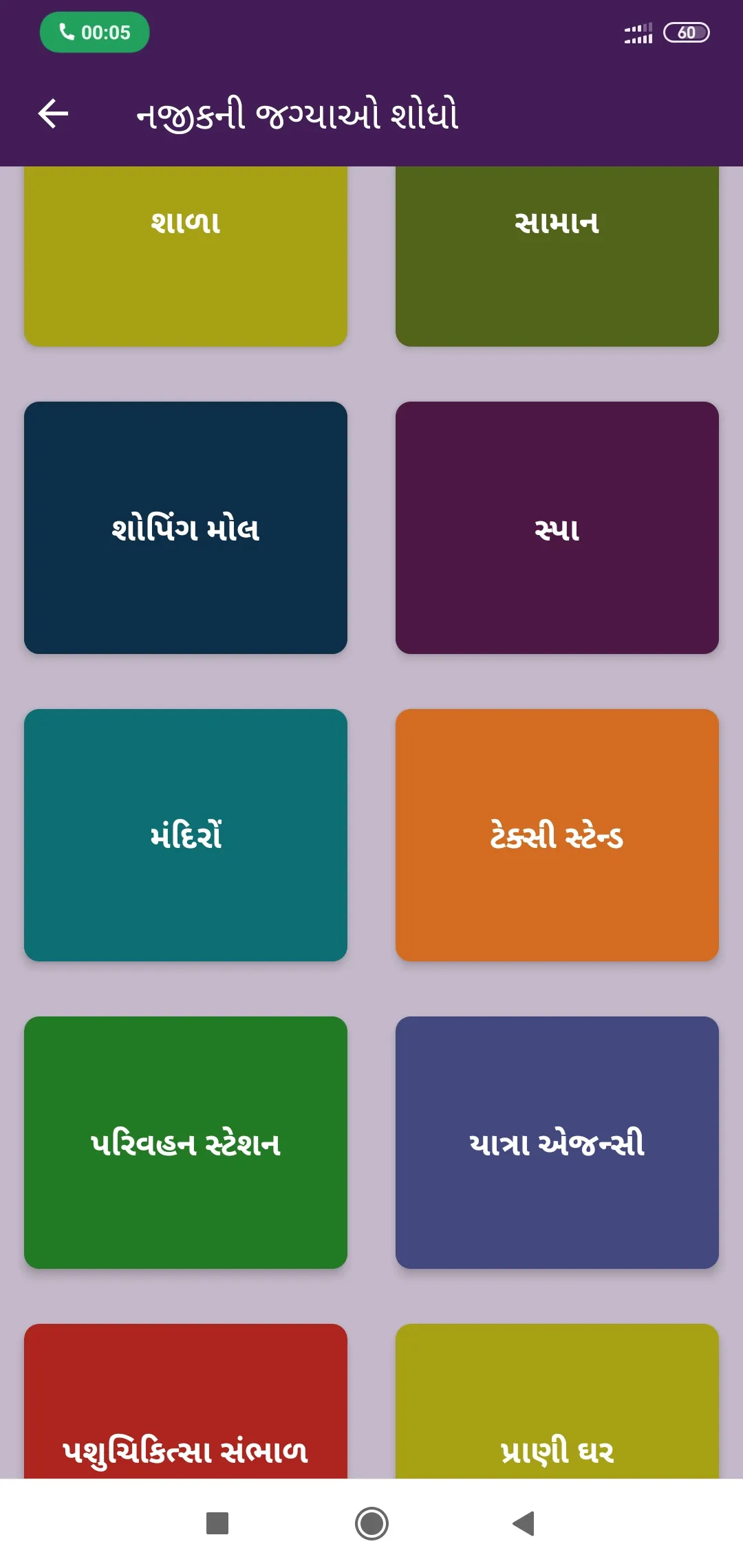 Map area calculator in gujarat | Indus Appstore | Screenshot