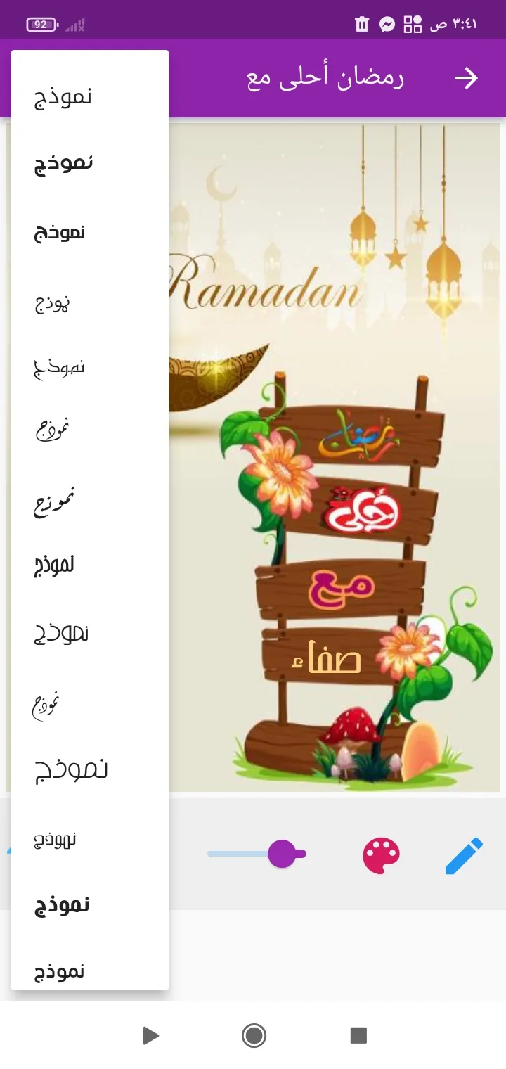 رمضان أحلى مع اسمك | Indus Appstore | Screenshot