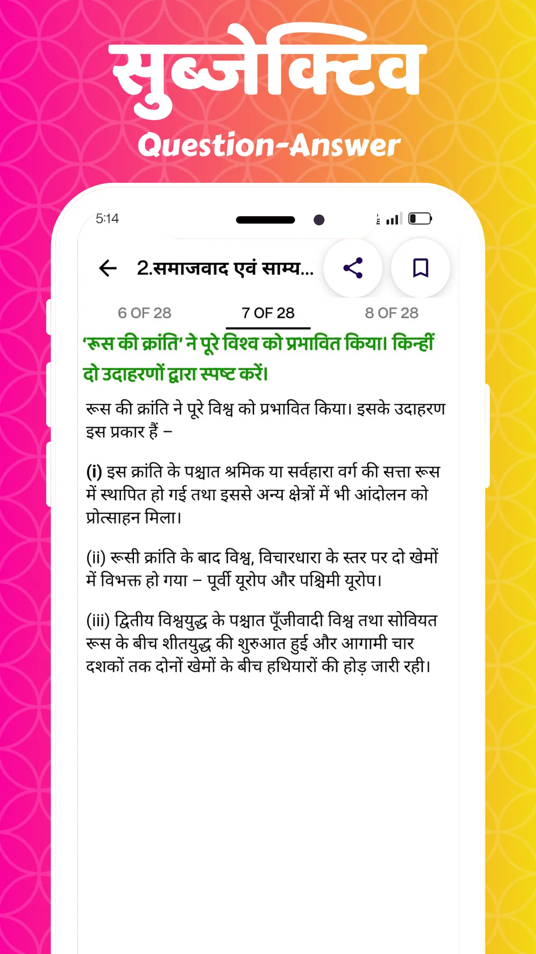 BIHAR 10th OBJECTIVE QUES 2026 | Indus Appstore | Screenshot