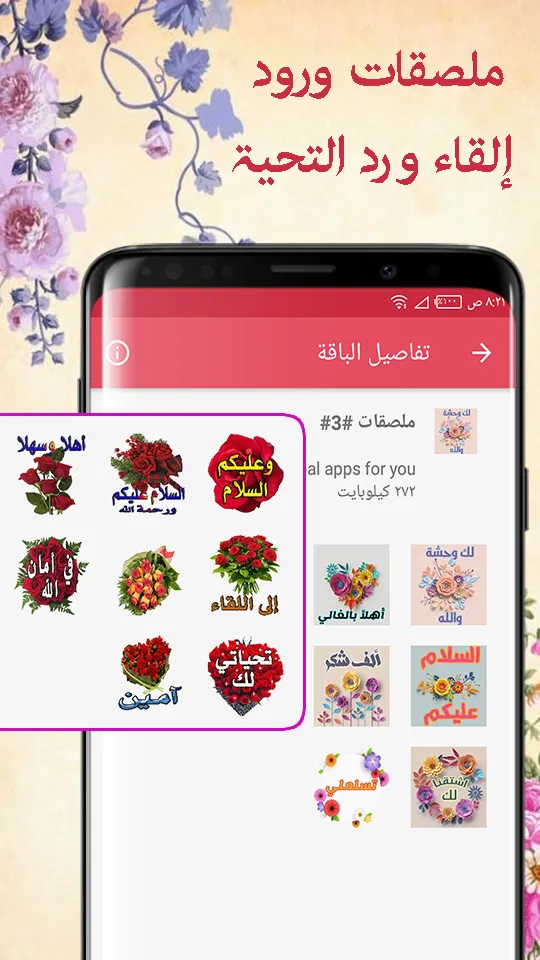 Flowers Arab Sticker WASticker | Indus Appstore | Screenshot