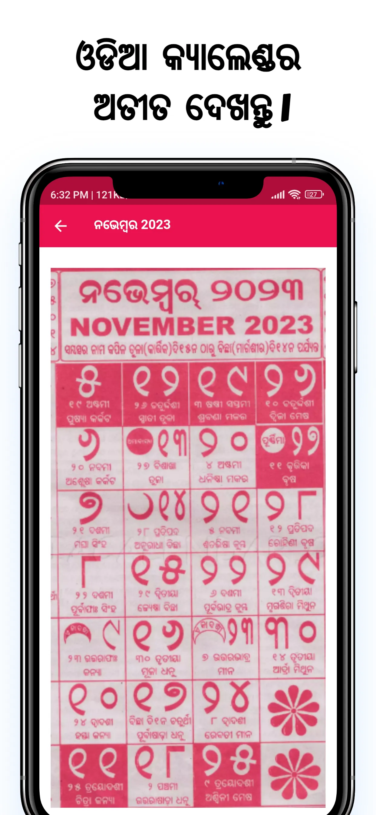 Odia Calendar 2024 ଓଡ଼ିଆ | Indus Appstore | Screenshot