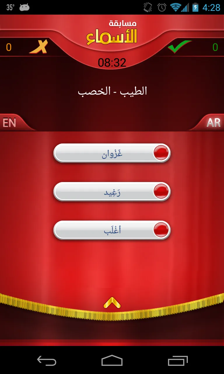 Arabic Names | Indus Appstore | Screenshot