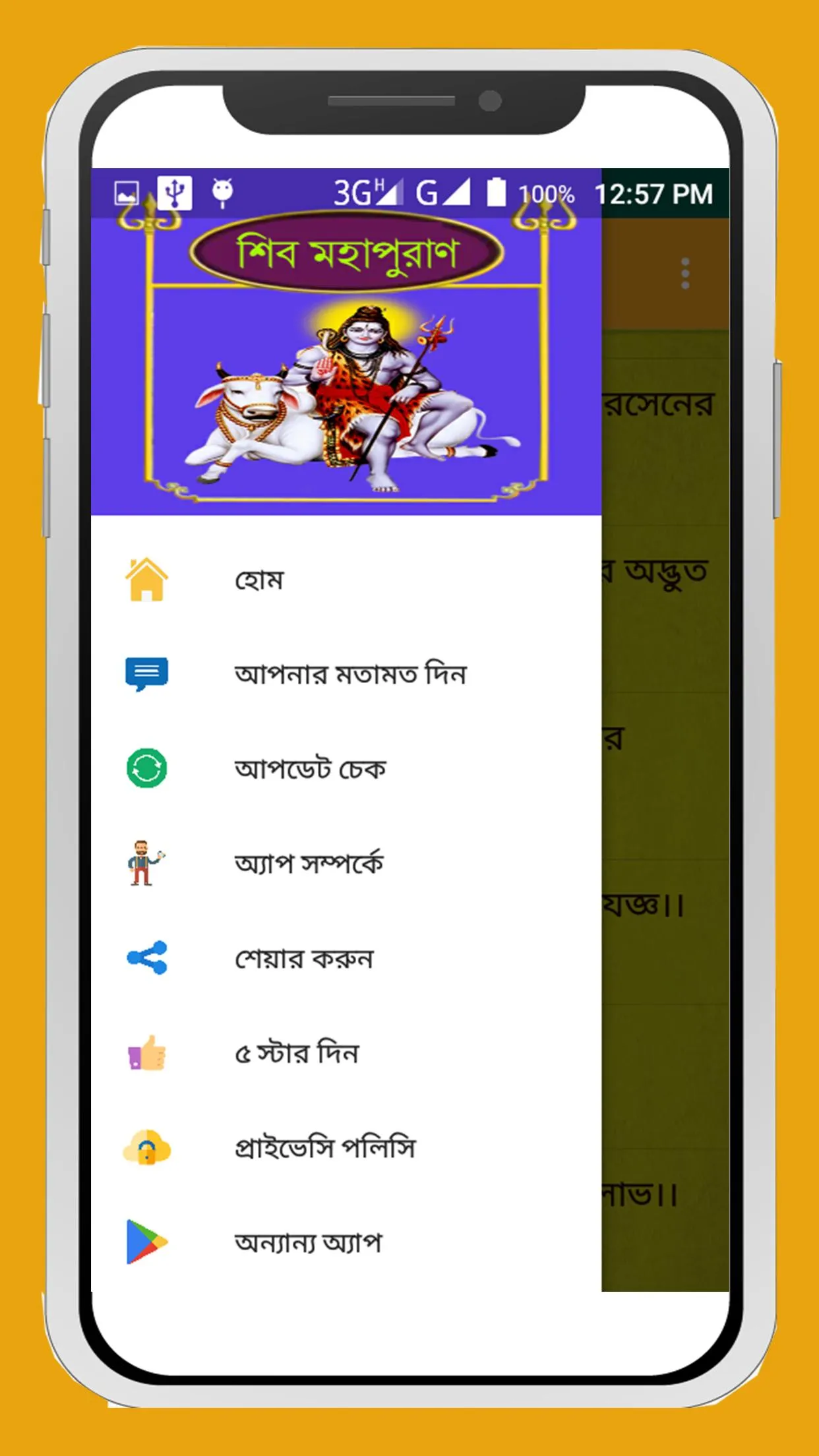 শিব পুরাণ~Shiv puran in bangla | Indus Appstore | Screenshot