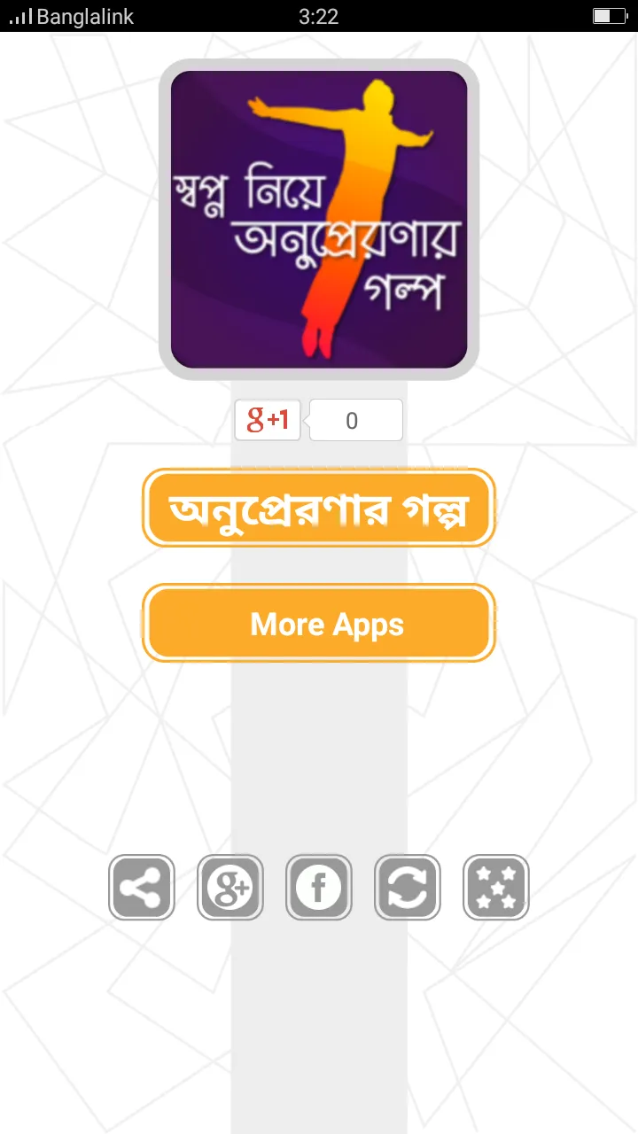 স্বপ্ন নিয়ে অনুপ্রেরণার গল্প | Indus Appstore | Screenshot
