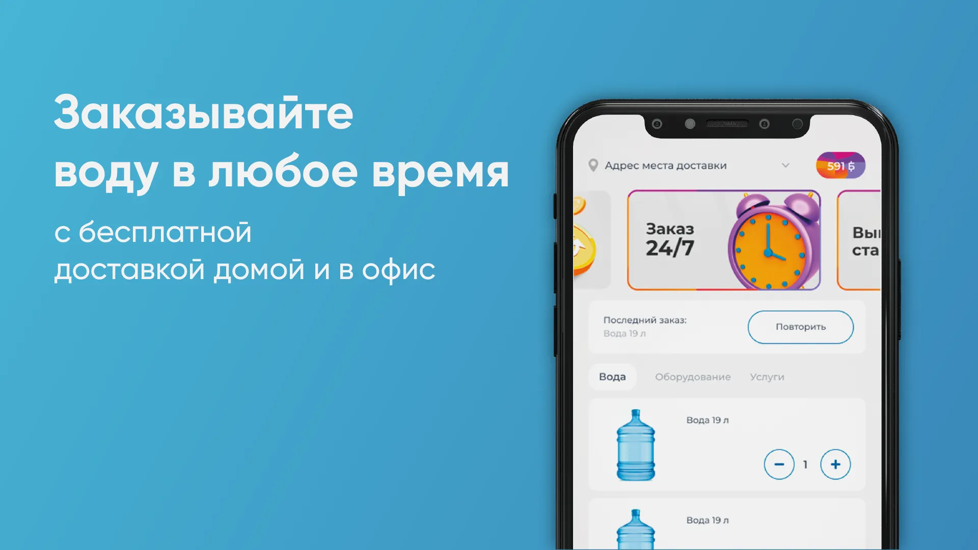 Вода для Вас Северо-Восток МО | Indus Appstore | Screenshot