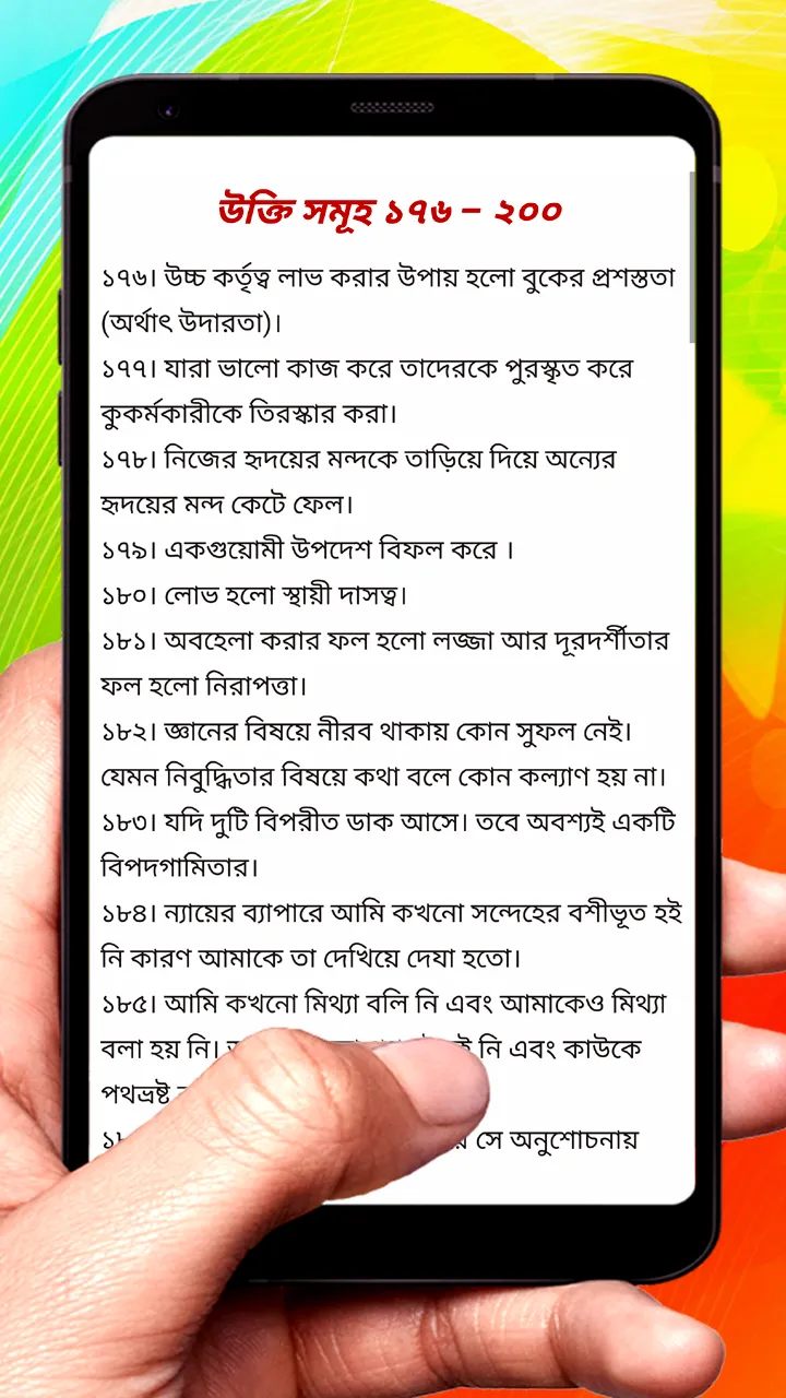 ৪৮৯ টি ইসলামিক উক্তি ~Al Hadis | Indus Appstore | Screenshot