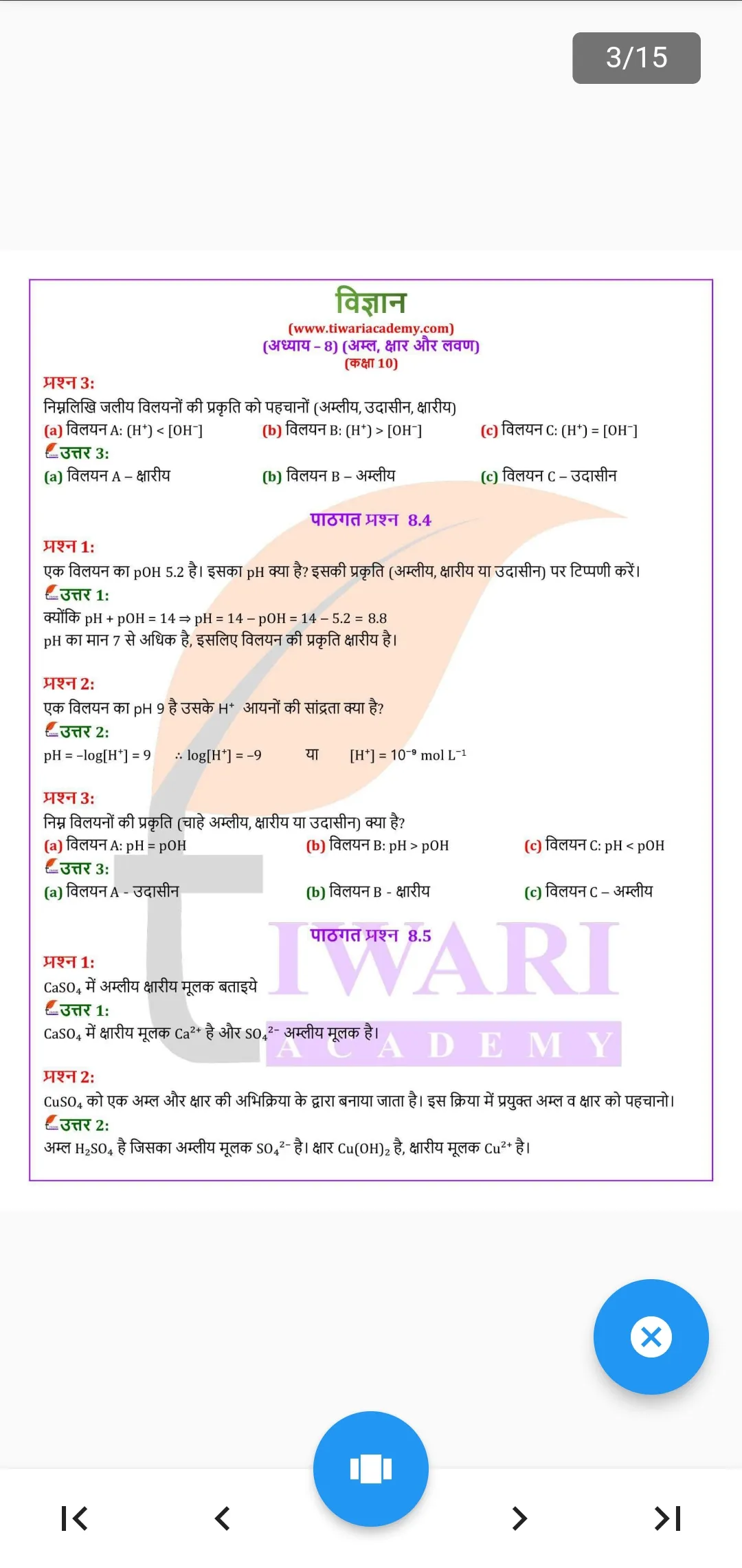 NIOS Class 10 Science in Hindi | Indus Appstore | Screenshot