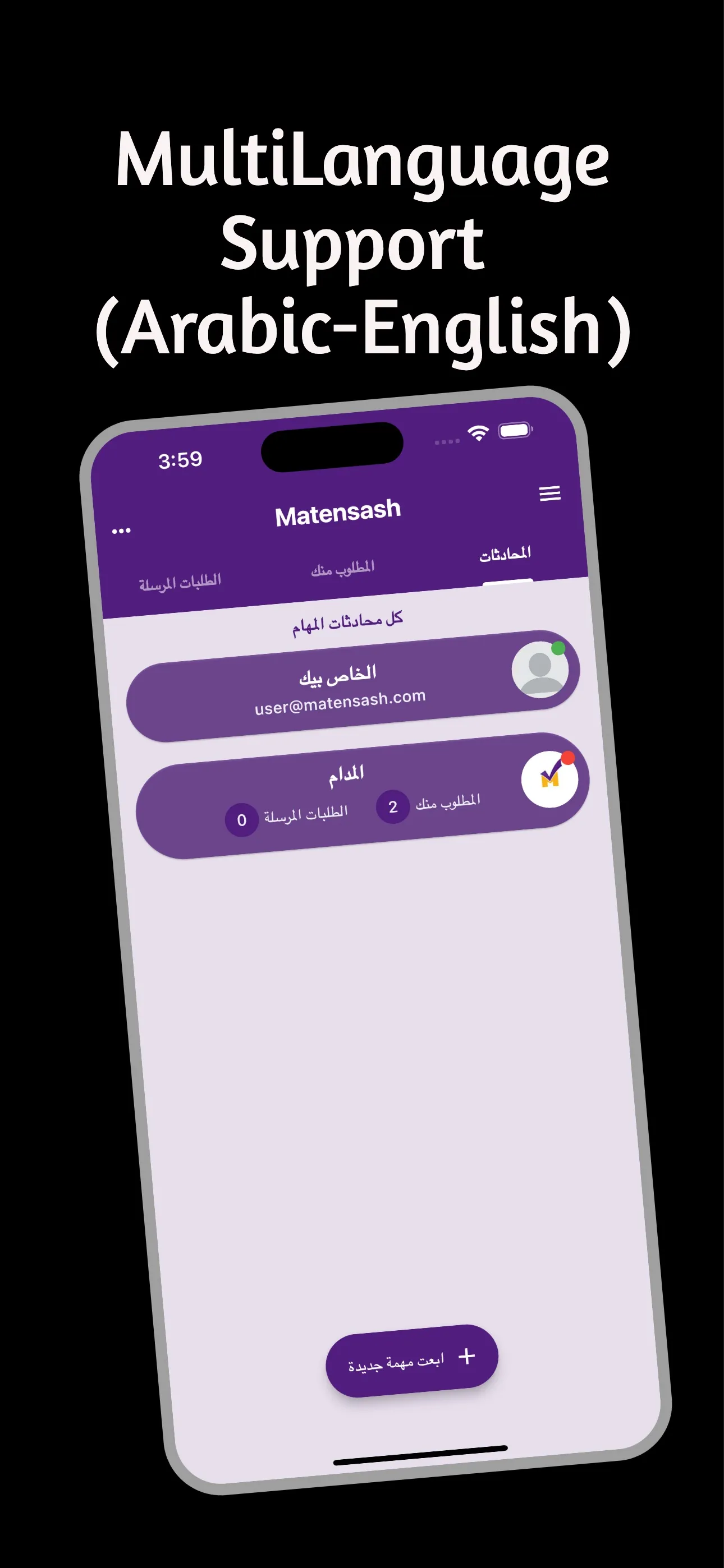 Matensash - To Do List by Chat | Indus Appstore | Screenshot