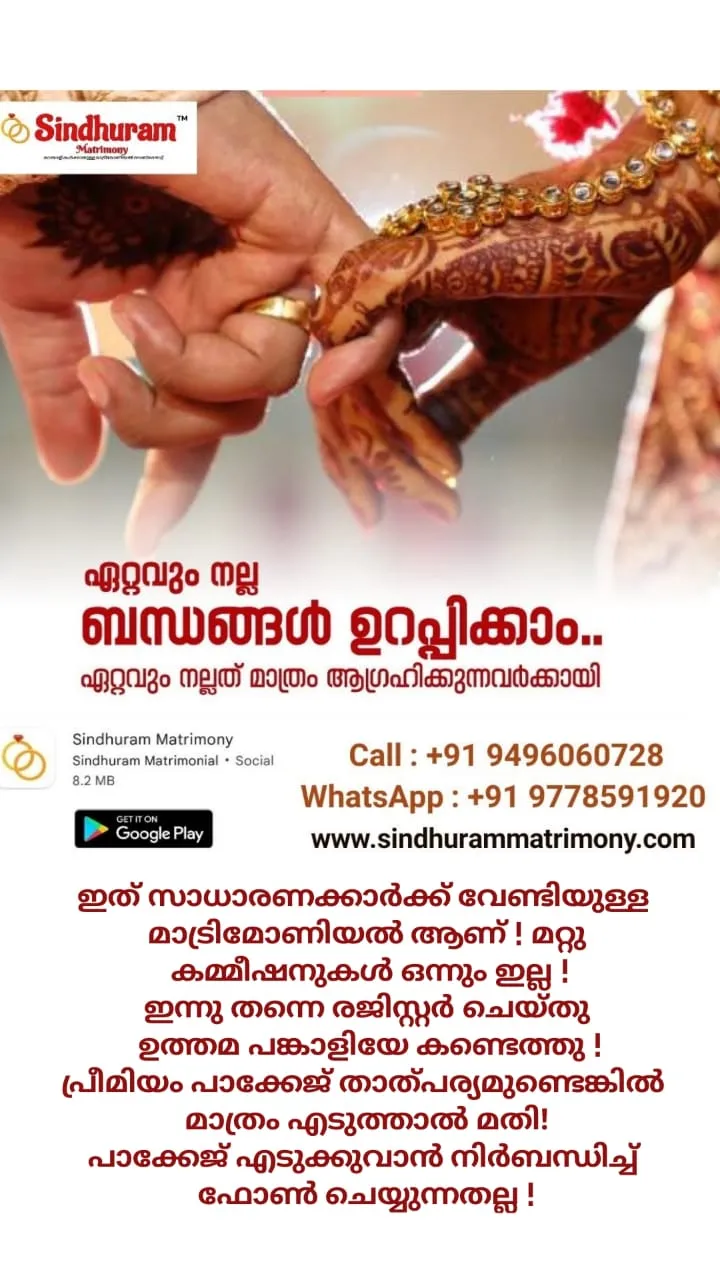 Sindhuram Matrimony App | Indus Appstore | Screenshot