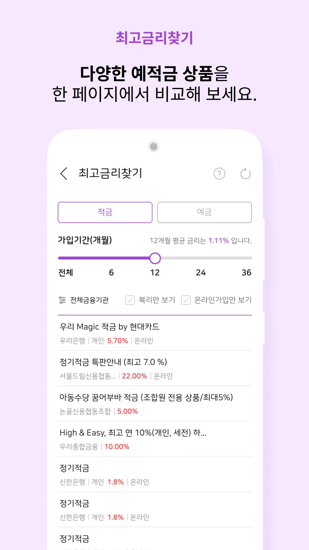 스마트금융계산기 : 대출이자계산 물타기 환율 금리비교 | Indus Appstore | Screenshot