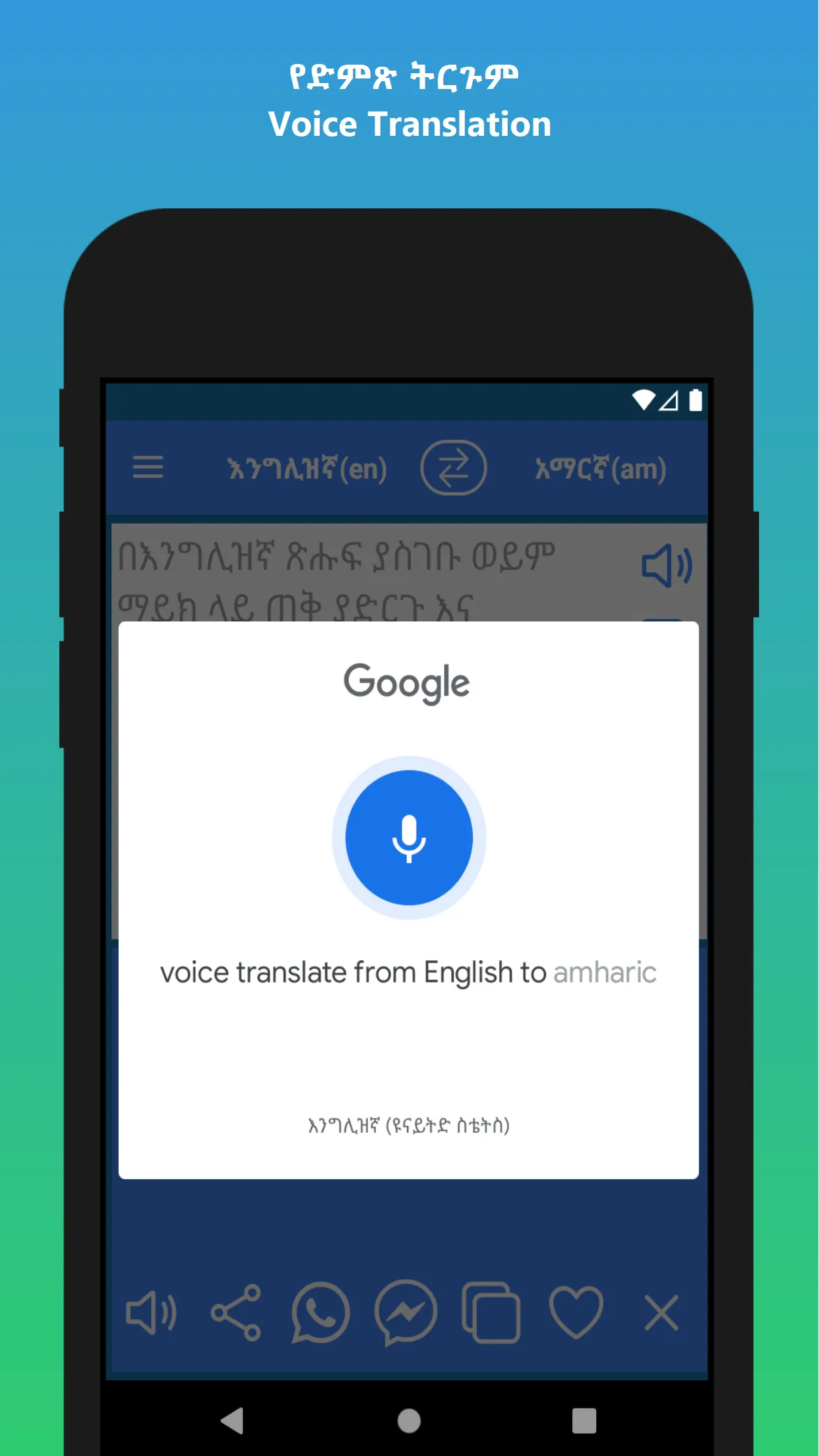 Amharic to English Translator | Indus Appstore | Screenshot