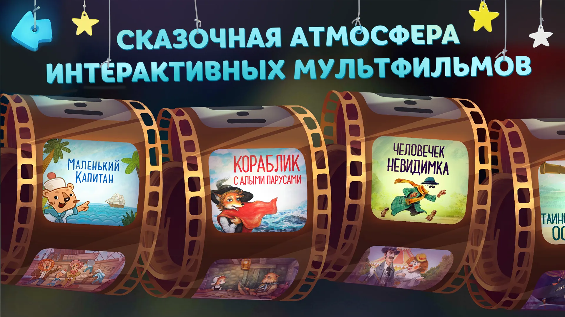 Волшебный Фонарь: Сказки | Indus Appstore | Screenshot