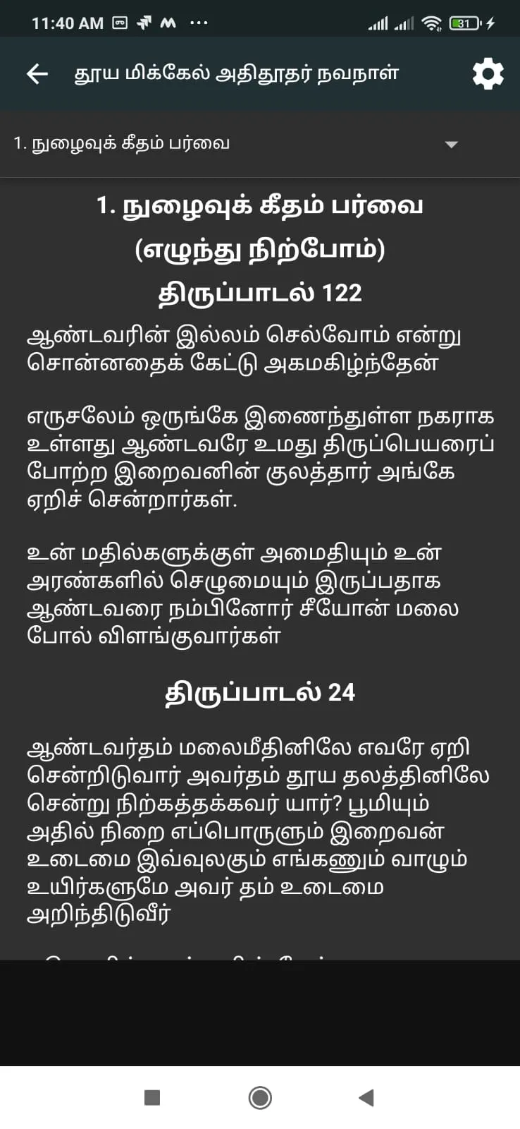 Tamil Bible Rc (Offline) | Indus Appstore | Screenshot