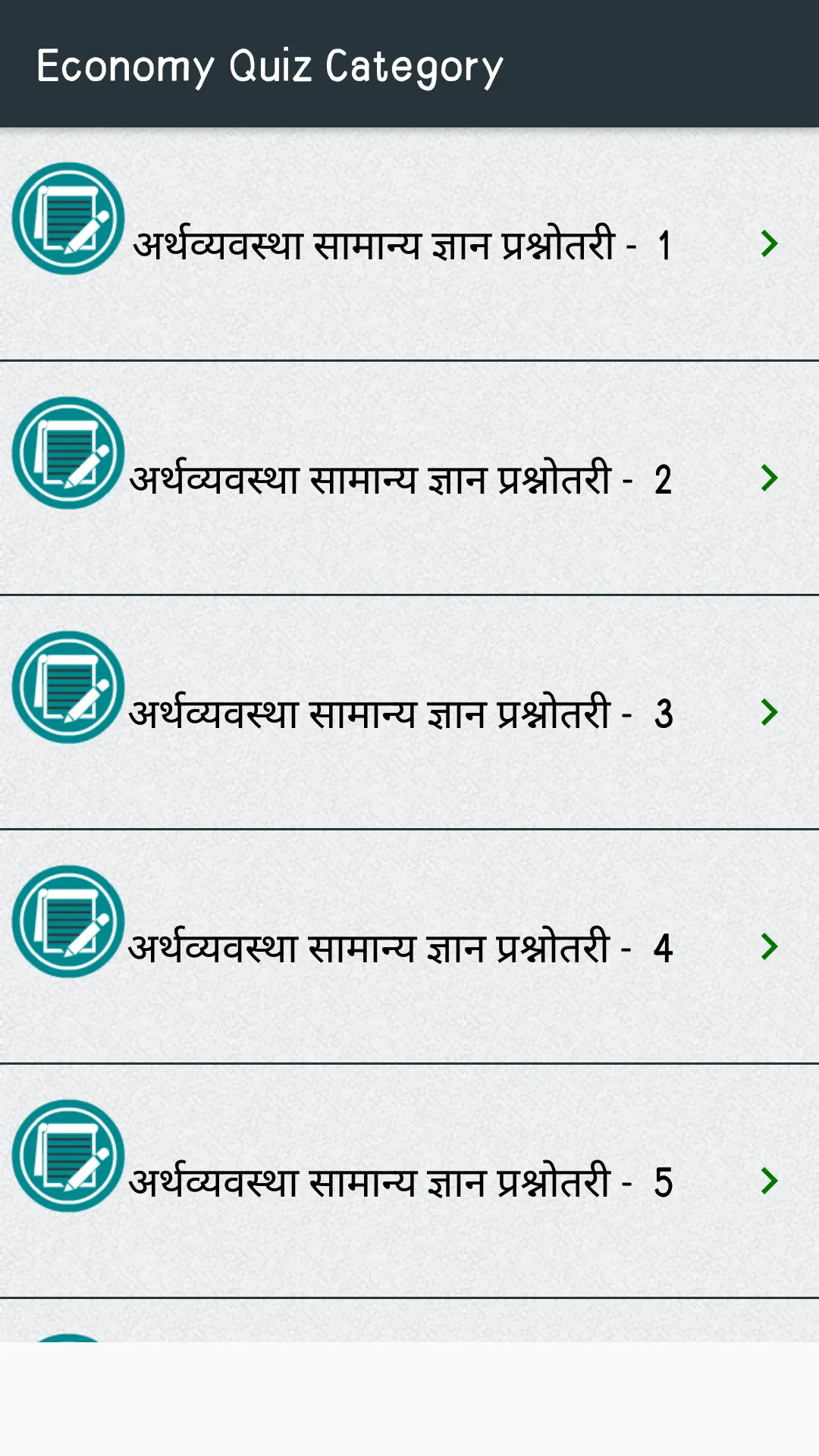 Railway Group D GK In Hindi | Indus Appstore | Screenshot