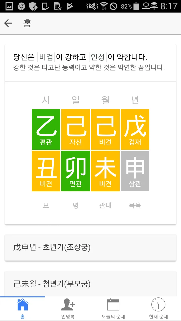 현대사주 lite | Indus Appstore | Screenshot