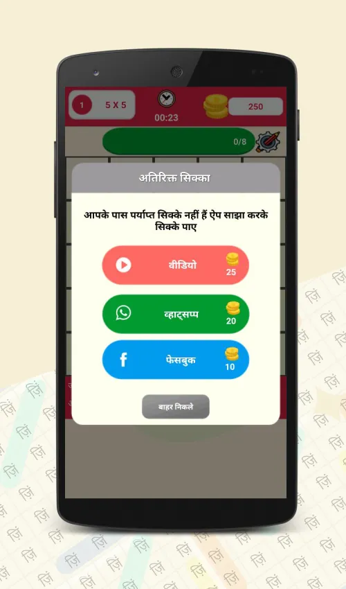 Hindi Word Search | Indus Appstore | Screenshot