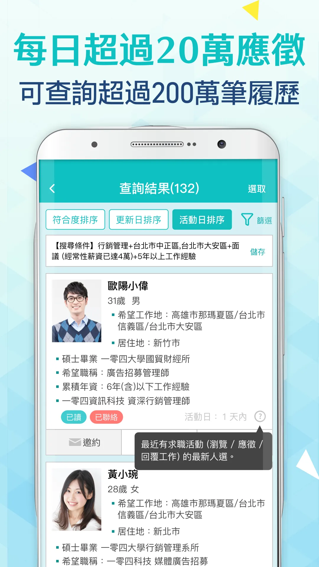 104人才快找(企業版) - 視訊面談功能上線！ | Indus Appstore | Screenshot