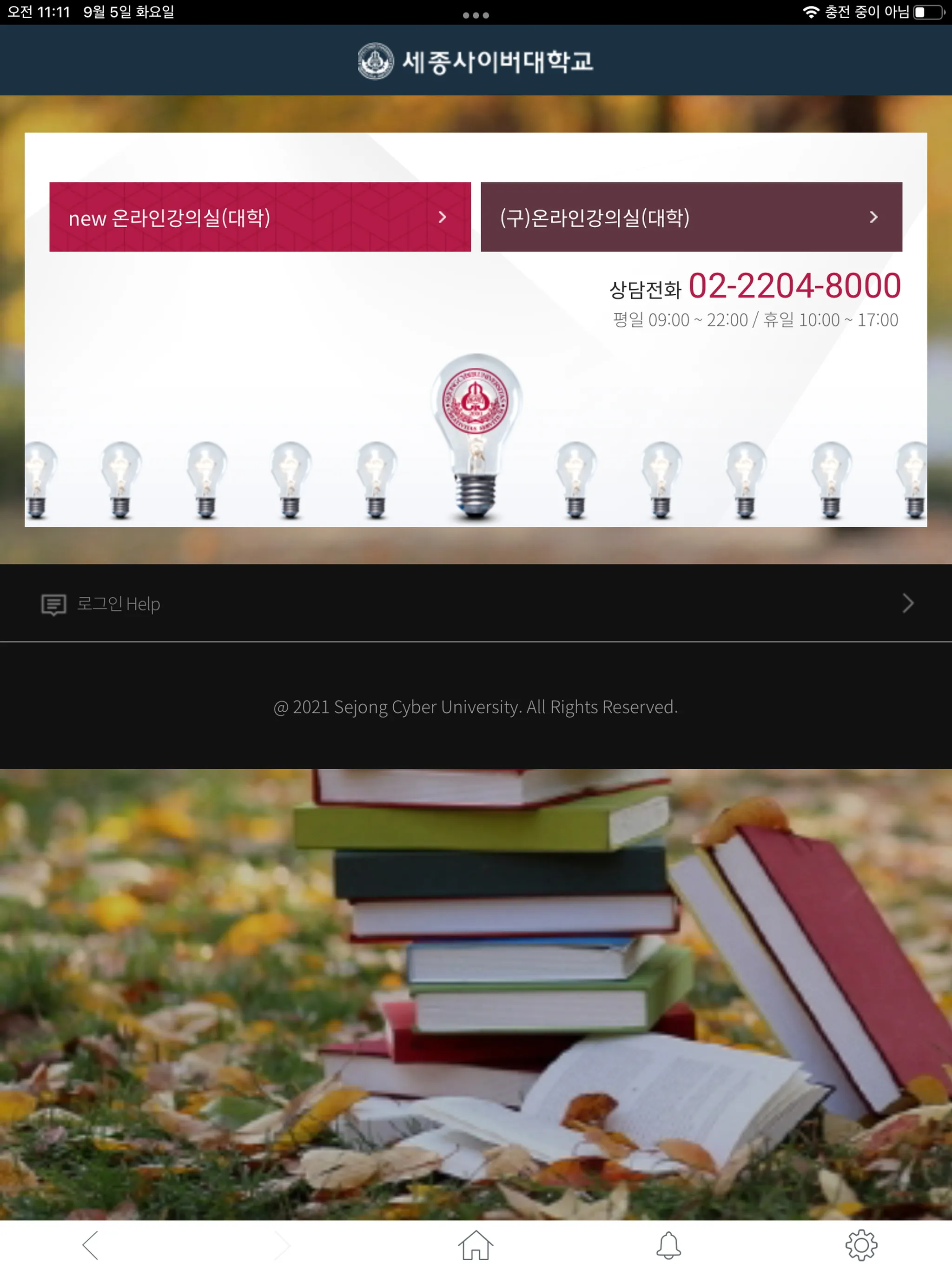 세종사이버대학교 Smart Learning App | Indus Appstore | Screenshot