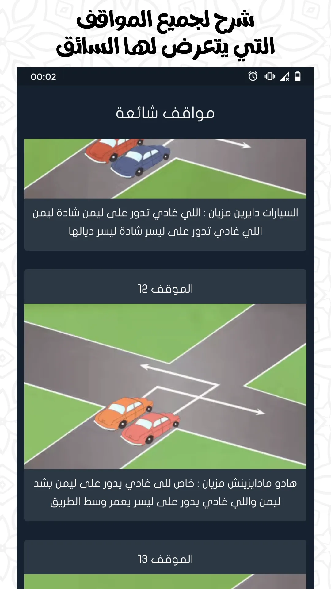 تعليم السياقة Sya9a Maroc 2024 | Indus Appstore | Screenshot