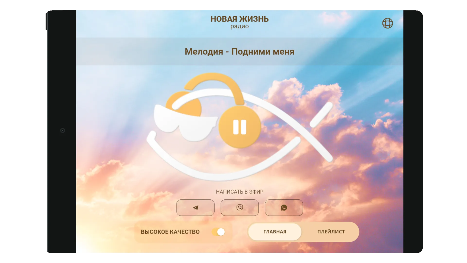 Радио Новая Жизнь | Indus Appstore | Screenshot