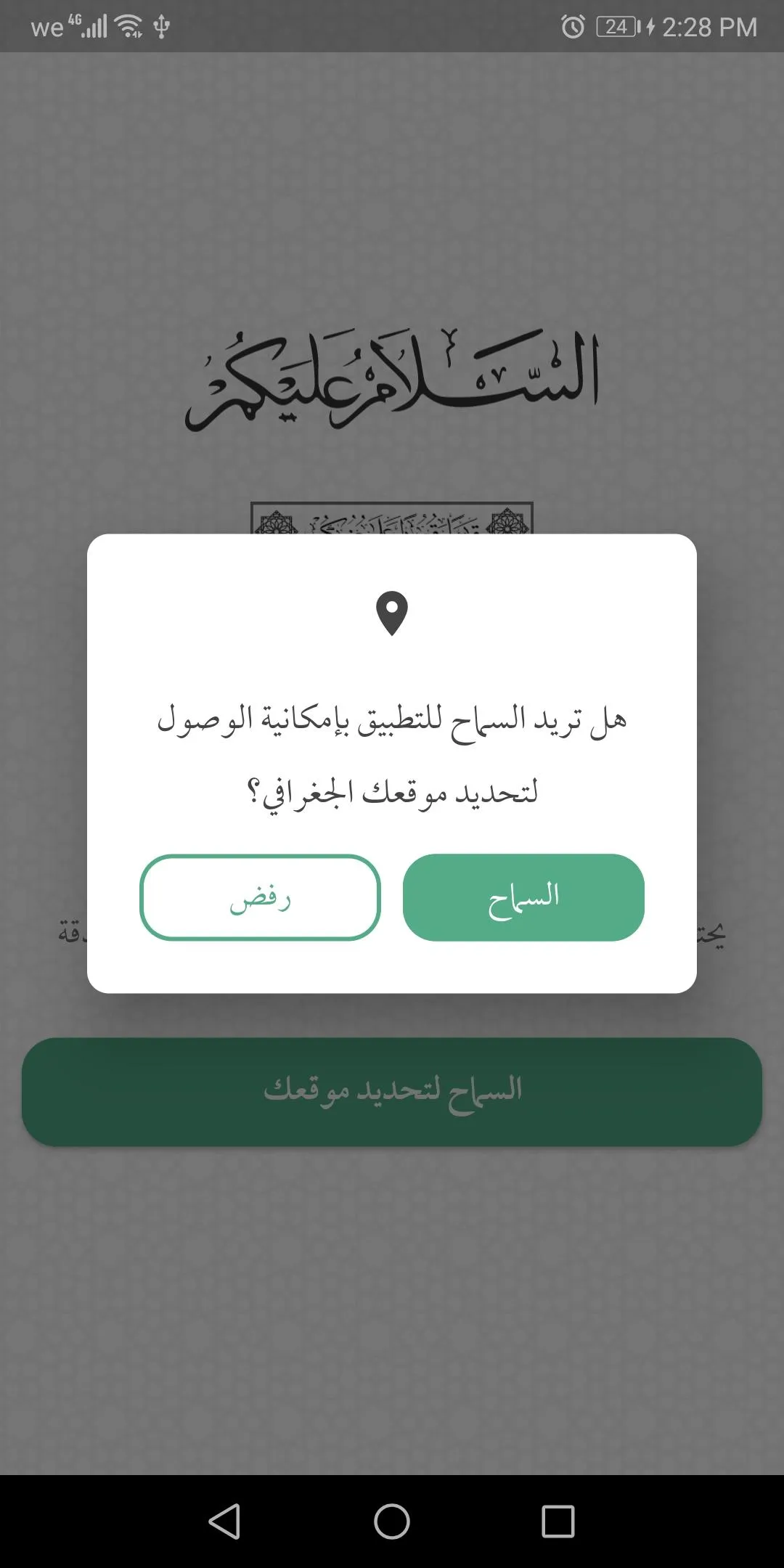 Iqamah Prayer | Indus Appstore | Screenshot