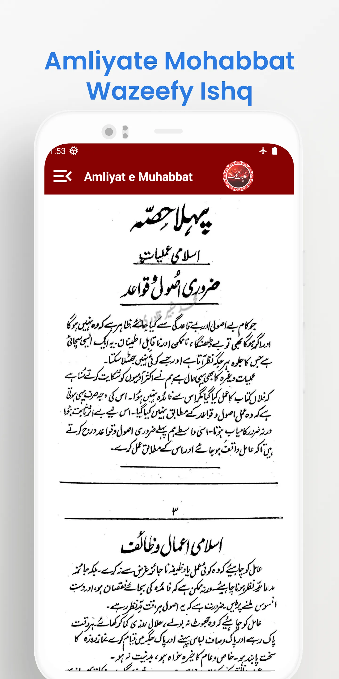 Amliyate Mohabbat Wazeefy Ishq | Indus Appstore | Screenshot