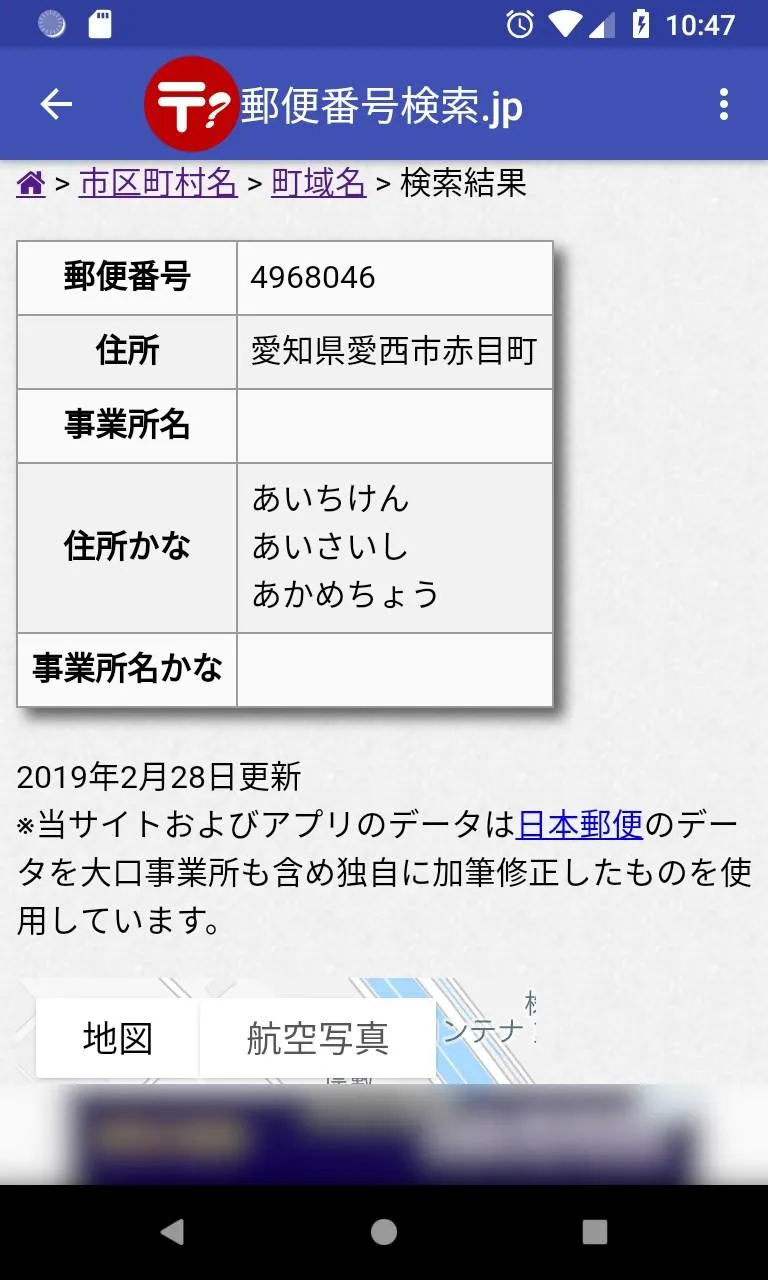 郵便番号検索.jp：郵便番号の検索アプリ | Indus Appstore | Screenshot