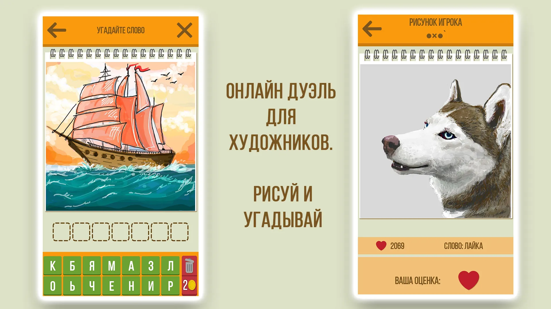 Дуэль Художников: Игры по сети | Indus Appstore | Screenshot