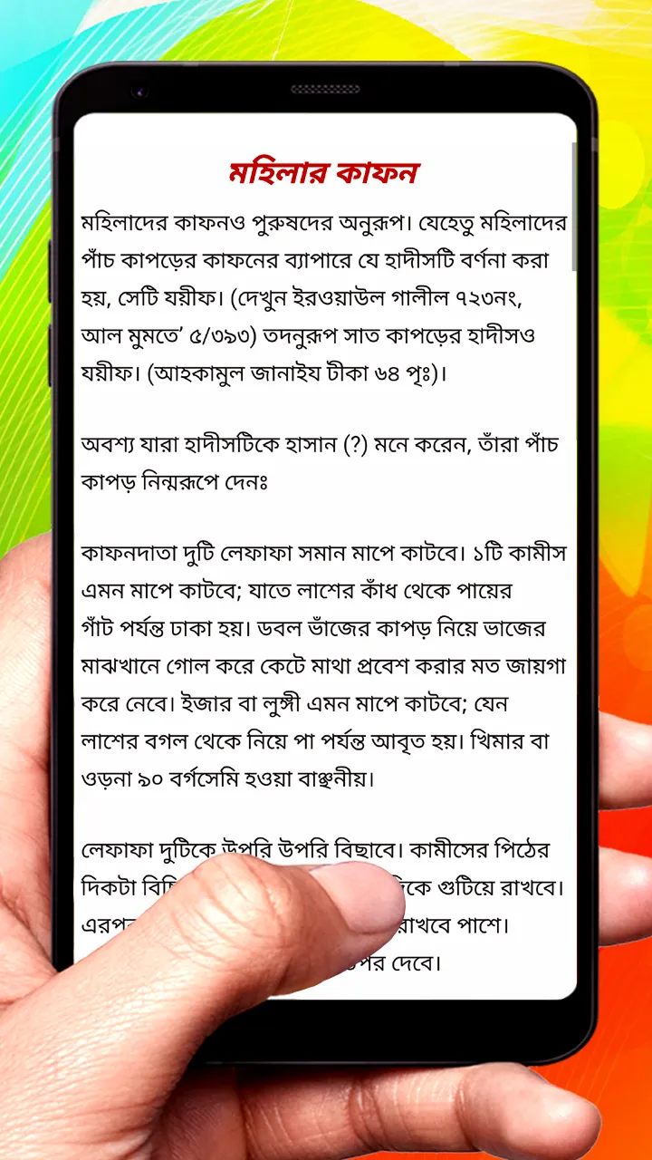 জানাযা দর্পণ ~ Janaza Darpan | Indus Appstore | Screenshot