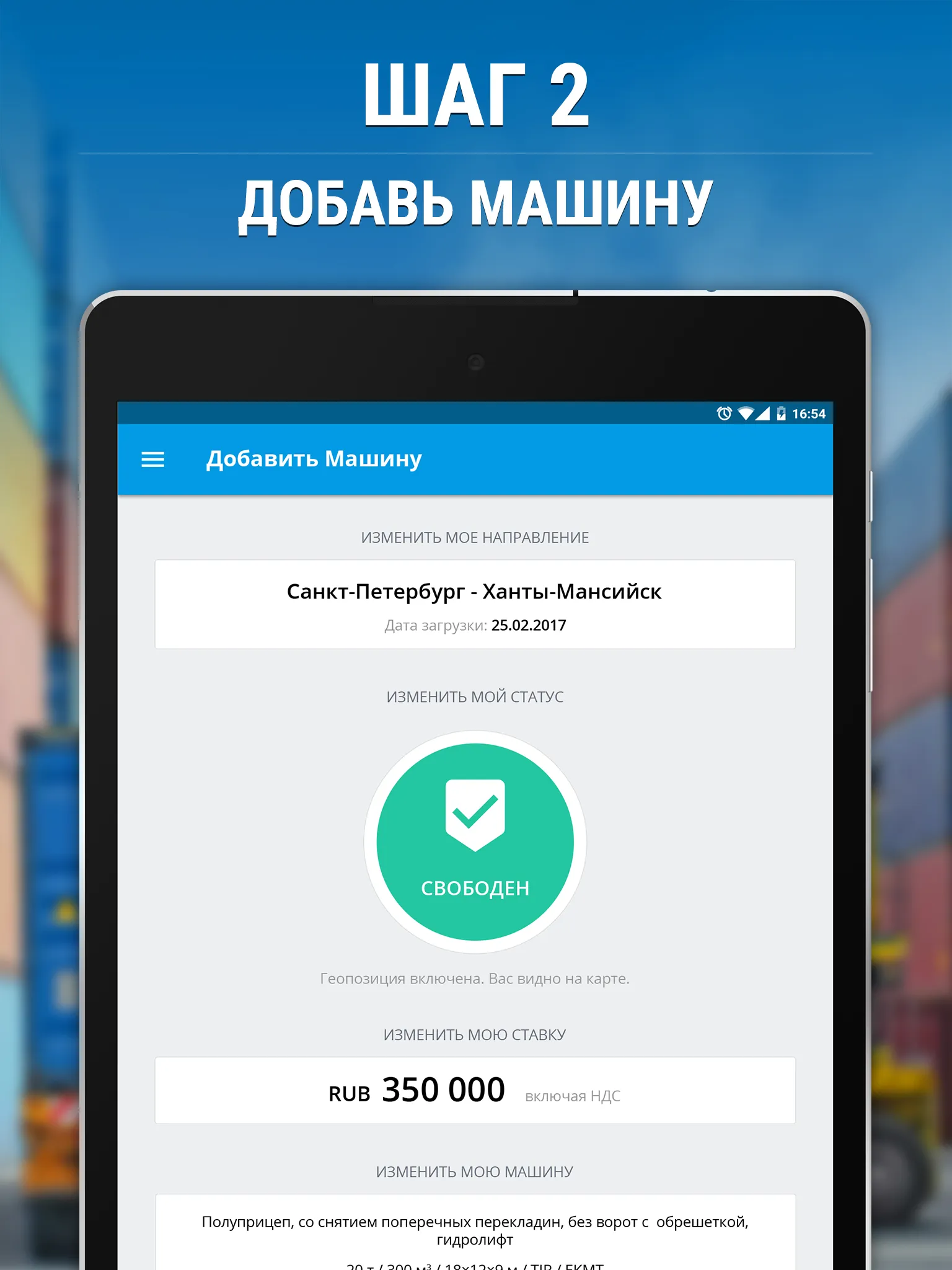 ПЕРЕВОЗКИ, ГРУЗЫ И ТРАНСПОРТ | Indus Appstore | Screenshot