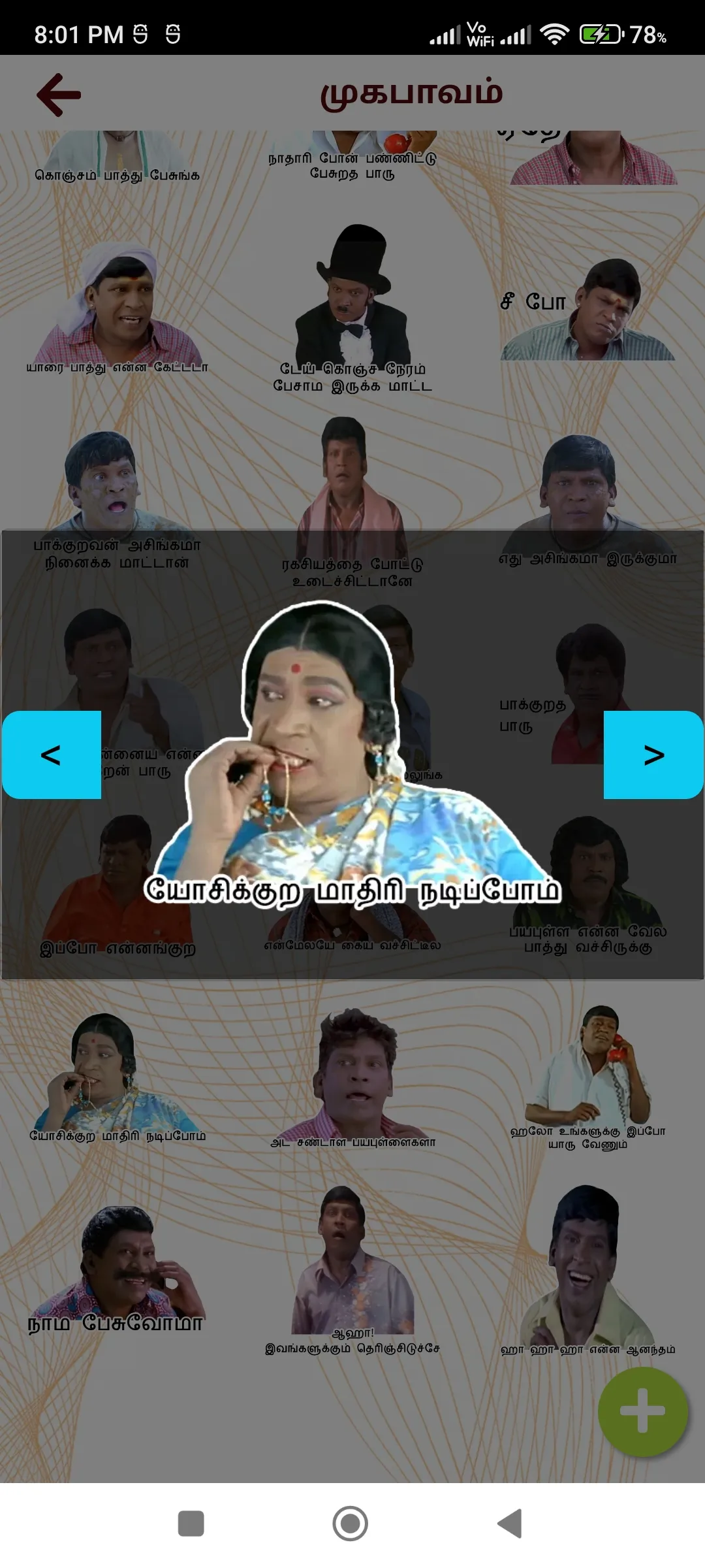 WAStickers for tamil vadivelu | Indus Appstore | Screenshot