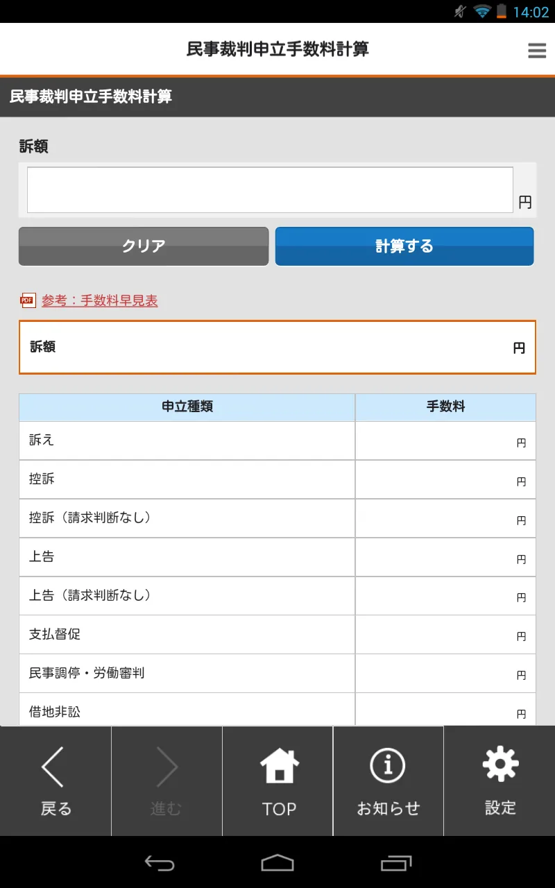 弁護士虎の巻／東京弁護士会 | Indus Appstore | Screenshot