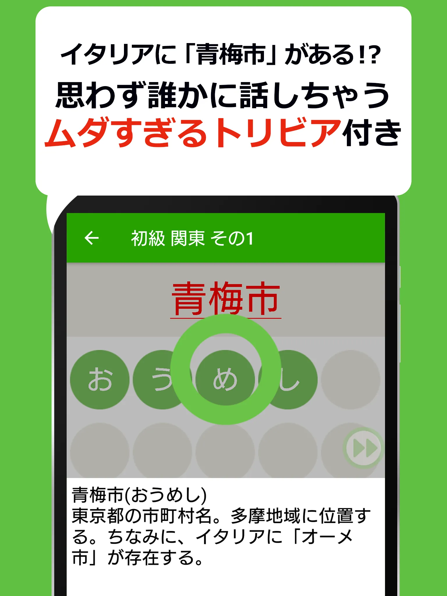 読めないと恥ずかしい地名漢字クイズ - 難読地名の漢字読み方 | Indus Appstore | Screenshot