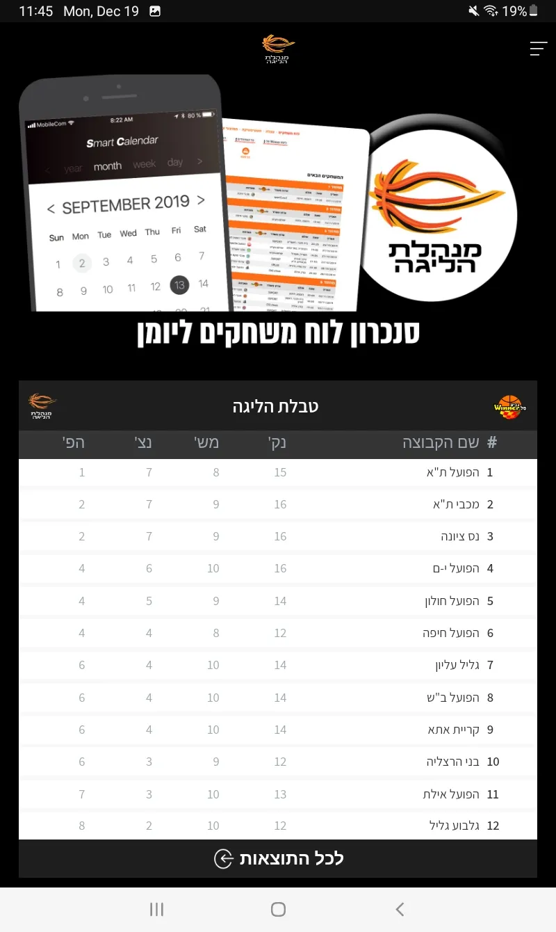 Winner League - ליגת ווינר סל | Indus Appstore | Screenshot