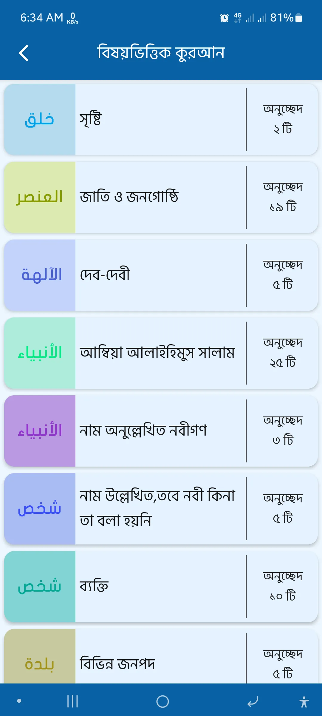 মারকাযুল কুরআন  Markazul Quran | Indus Appstore | Screenshot