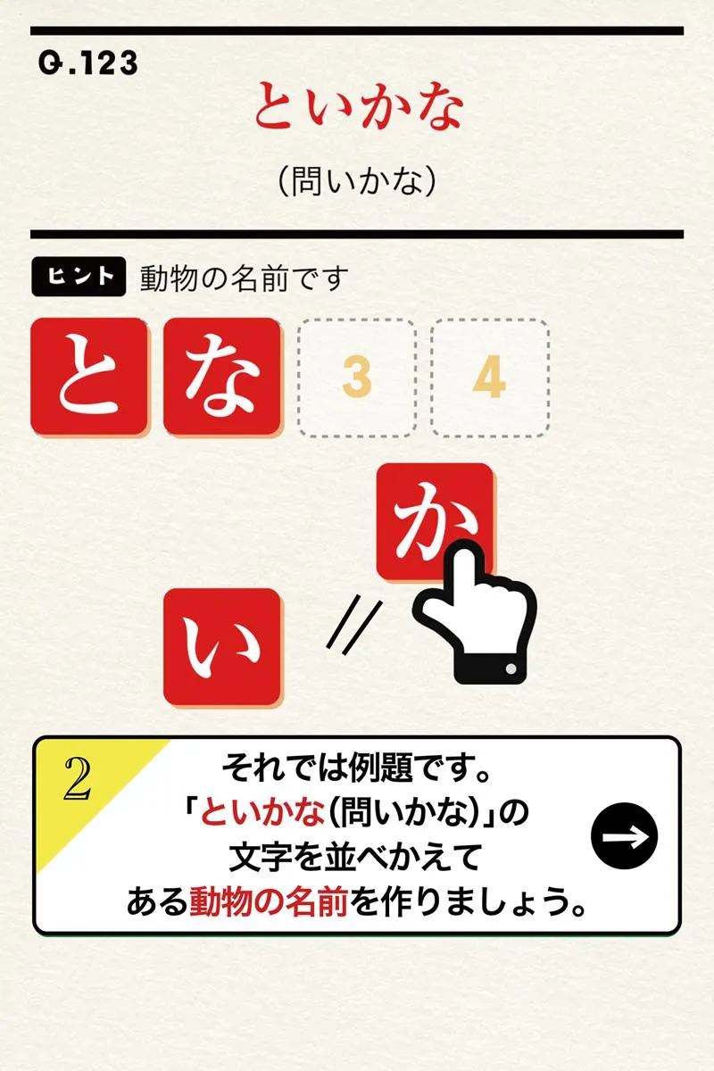 並べ替えてアハ体験 文字もじシャッフル | Indus Appstore | Screenshot